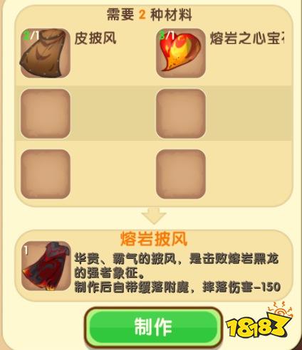 迷你世界熔岩披风