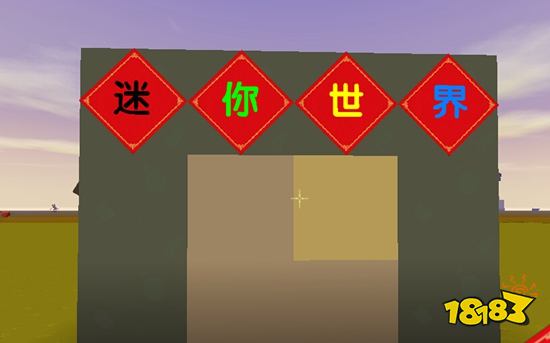 迷你世界教你把字写在方块上 方块上怎么打字