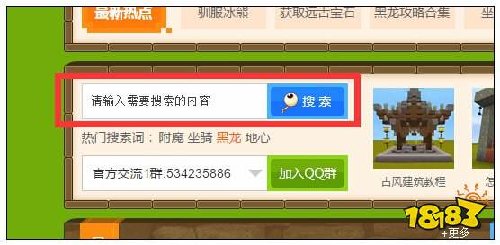 迷你世界搜索指南 怎么搜索
