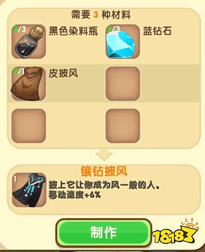 迷你世界镶钻披风