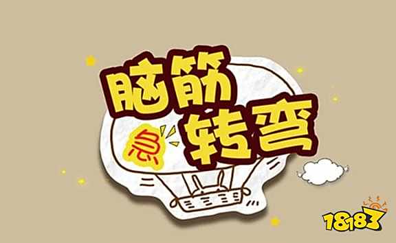 微信一图一词脑筋急转第26关怎么过, 通关秘籍