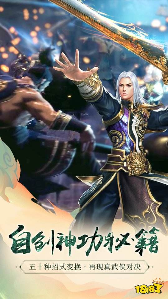 完美再现真江湖 手游《九阳神功2》首测今日开启