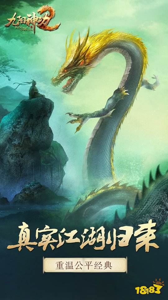 完美再现真江湖 手游《九阳神功2》首测今日开启 完美再现真江湖 手游《九阳神功2》首测今日开启