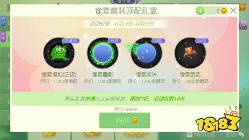 球球大作战塔坦像素套装