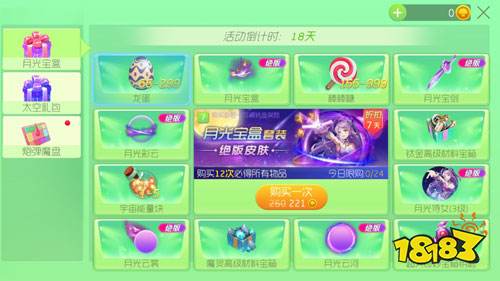 球球大作战月光宝盒