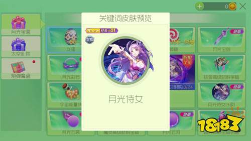 球球大作战月光宝盒