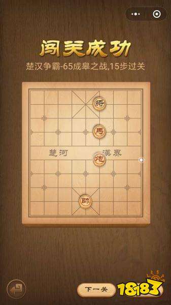 楚汉争霸第65关