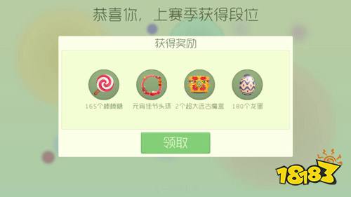 球球大作战赛季奖励