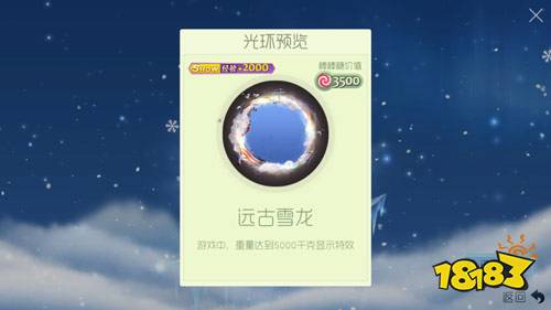 球球大作战远古雪龙