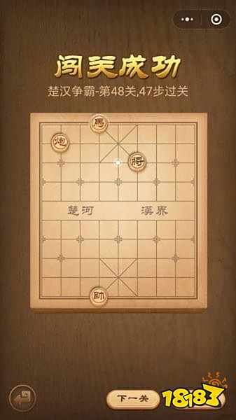 楚汉争霸第48关