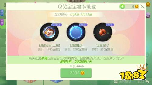 球球大作战仓鼠宝宝