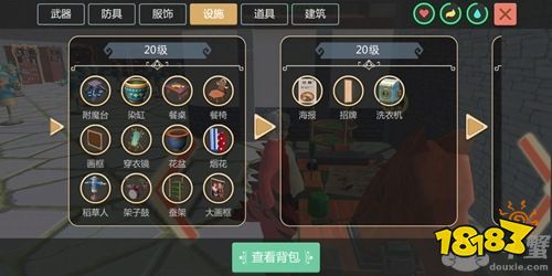 创造与魔法家园设施建造怎么使用_创造与魔法家园设施建造使用介绍