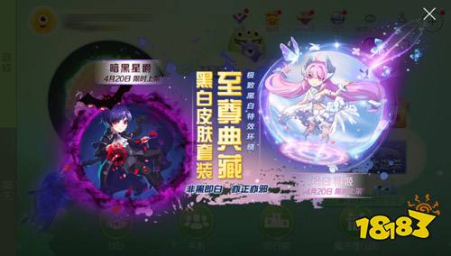 球球大作战黑白皮肤套装