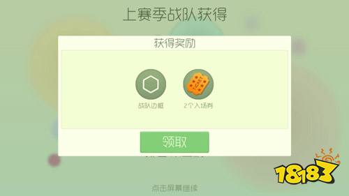 球球大作战赛季奖励