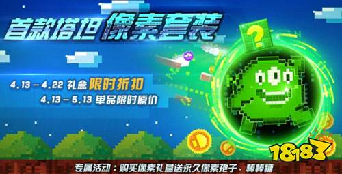 球球大作战塔坦像素套装