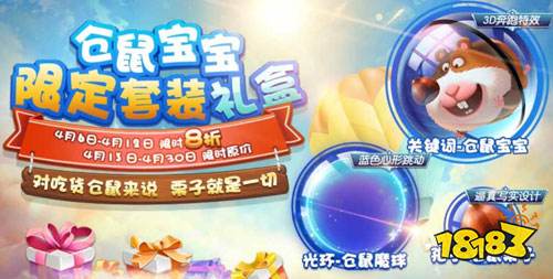 球球大作战仓鼠宝宝