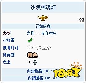 泰拉瑞亚沙漠神灯