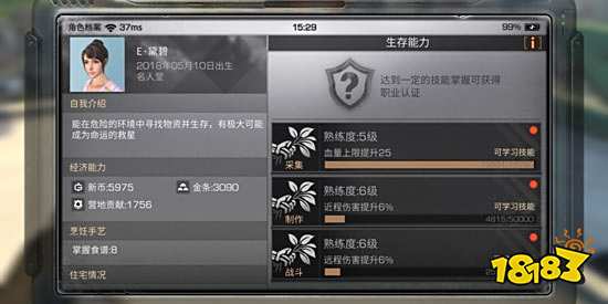 明日之后熟练度