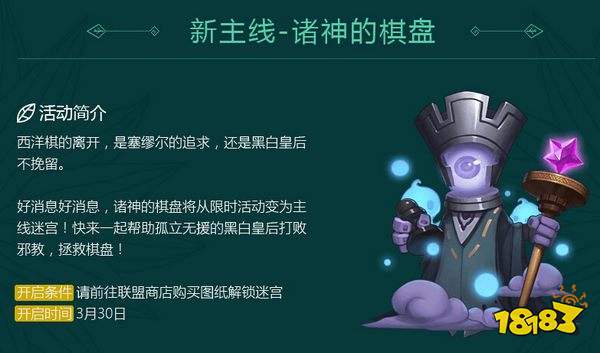 不思議迷宮諸神的棋盤怎么開 不思議迷宮諸神的棋盤開了嗎