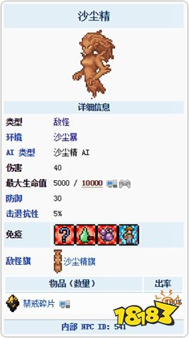 泰拉瑞亚沙漠boss