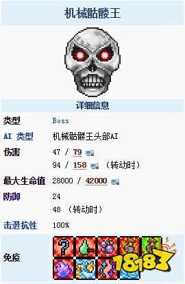 泰拉瑞亚机械骷髅王