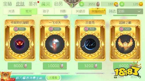 球球大作战炫光