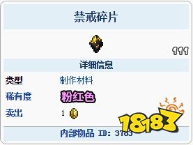 泰拉瑞亚禁忌碎片