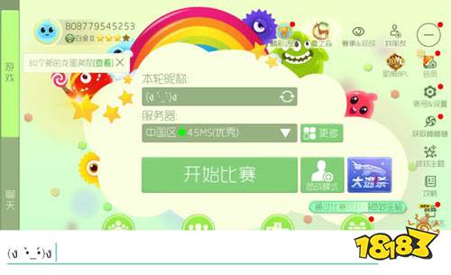 球球大作战名字艺术体