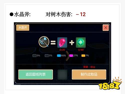 创造与魔法武器制作＆附魔攻略