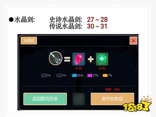 创造与魔法武器制作＆附魔攻略