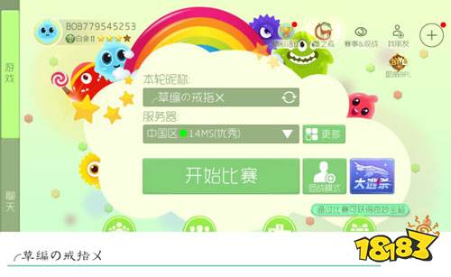 球球大作战取什么名字好