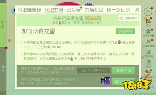 球球大作战刷龙蛋230个
