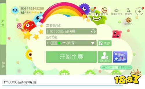 球球大作战彩色名字