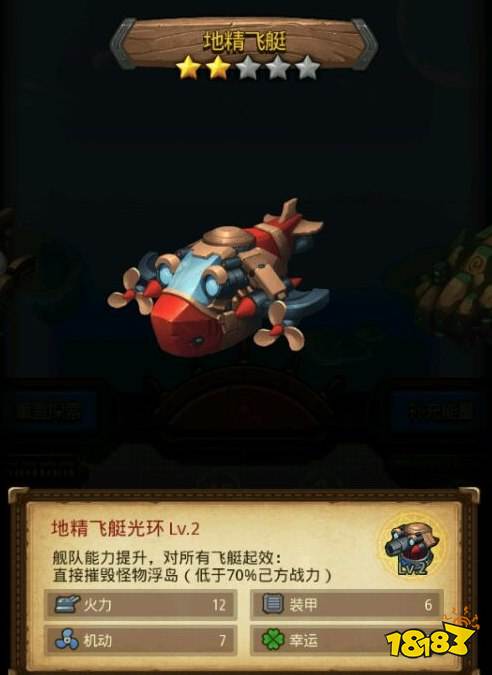 不思议迷宫地精飞艇号怎么样 地精飞艇属性效果一览