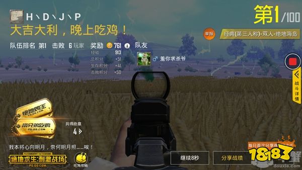 绝地求生和平精英决赛圈吃鸡攻略