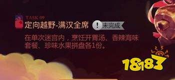 不思议迷宫满汉全席定向越野怎么完成