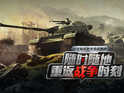 坦克世界 官网合作专区 Wot 特玩坦克世界专区