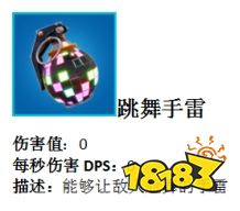 堡垒之夜手游投掷武器全解析 投掷道具教学