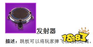 堡垒之夜手游投掷武器全解析 投掷道具教学
