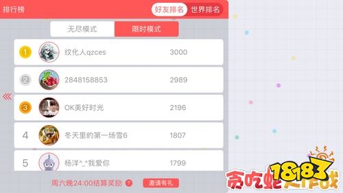 贪吃蛇大作战怎么查看好友排名