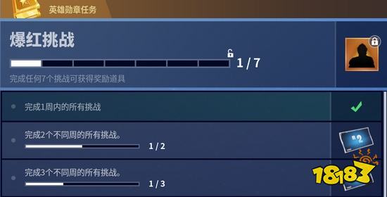 堡垒之夜手游勇者令状爆红挑战介绍 第4赛季爆红挑战