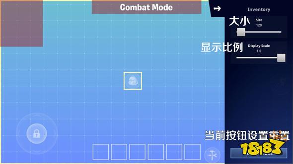 堡垒之夜手游自定义UI界面 按键自定义设置