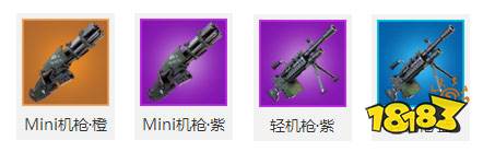 堡垒之夜手游武器