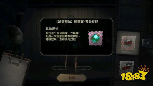 第五人格慈善家