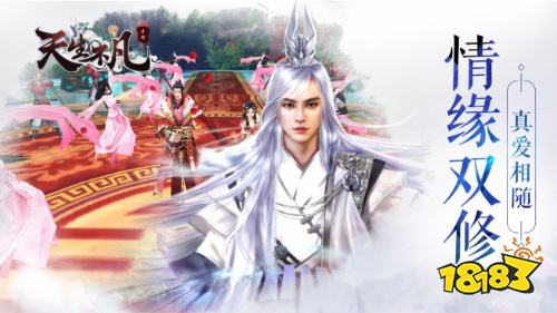 《离人愁》正版授权手游《天生不凡》今日首发