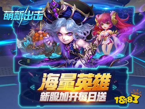 秀!独秀!《萌新出击》拳皇式英雄养成