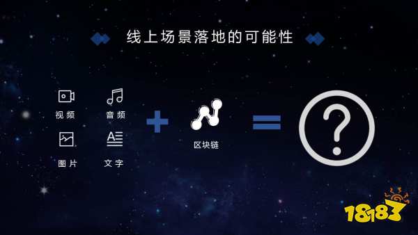 工信部于佳宁:区块链独角兽的形态可能是社群