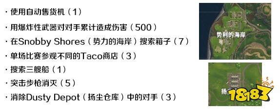 堡垒之夜手游勇者令状第3赛季 第8周任务曝光