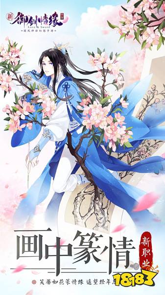 聚焦6.7 新御剑情缘新职业缥缈画中现