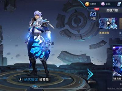 峡谷最强谋士诸葛亮 元气弹运筹帷幄夺命收割